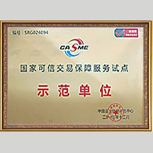 可信交易示范点